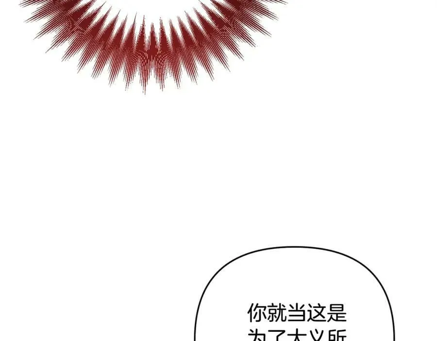 第43话 制定计策 第40页