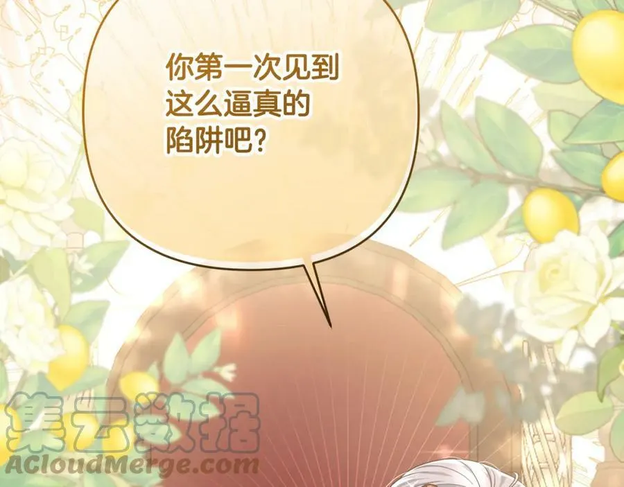 第43话 制定计策 第81页