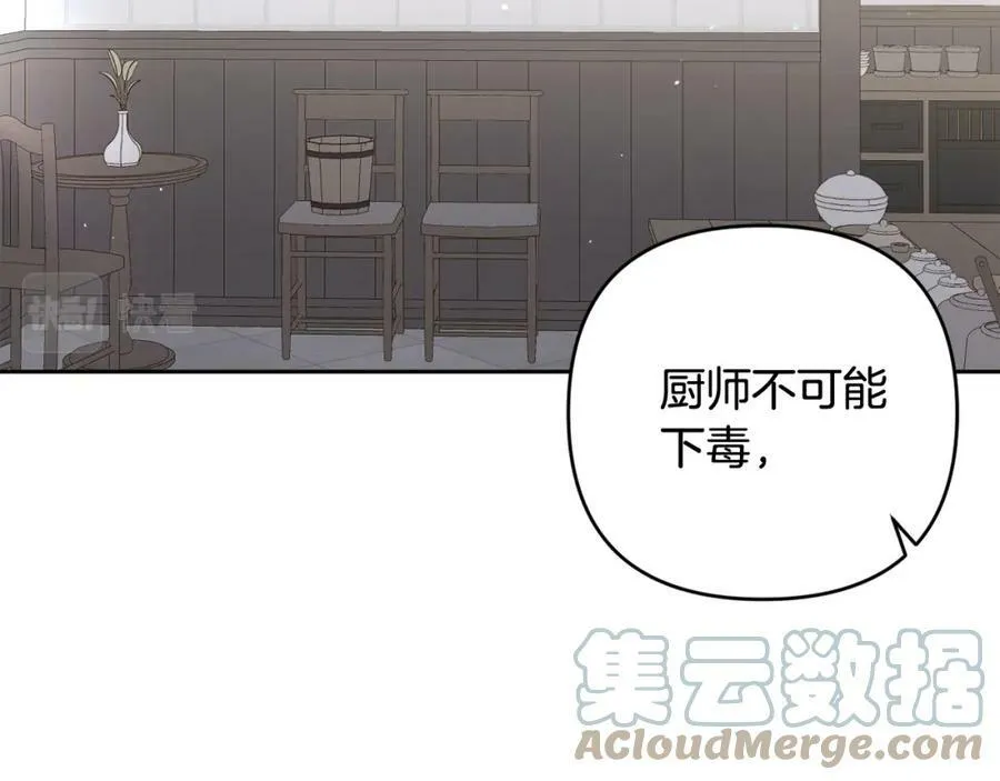 第43话 制定计策 第93页
