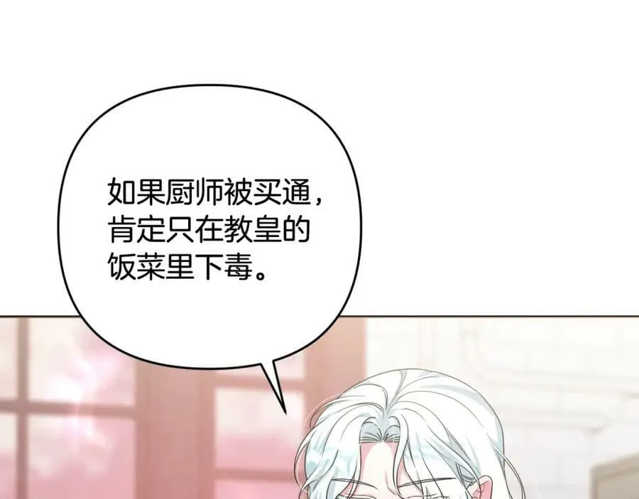第43话 制定计策 第94页