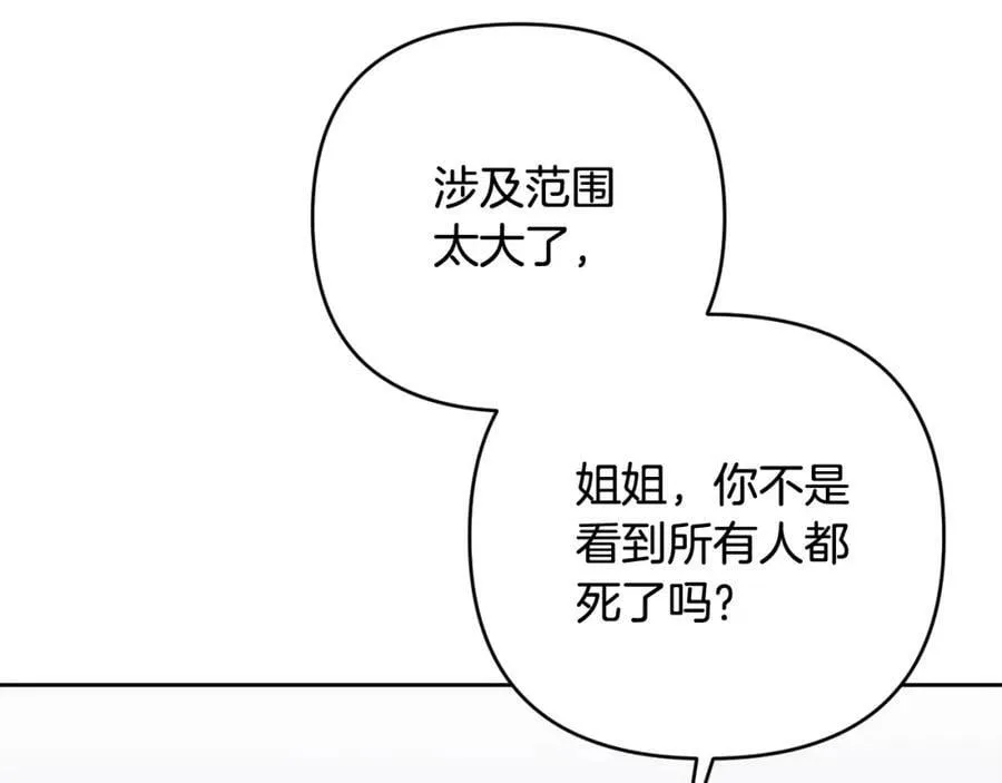 第43话 制定计策 第96页
