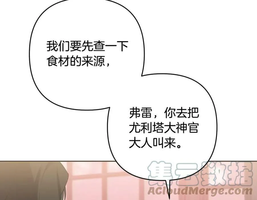 第43话 制定计策 第113页