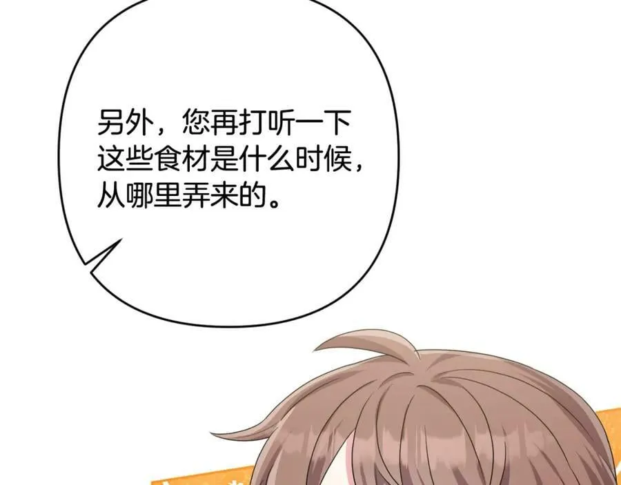 第43话 制定计策 第139页