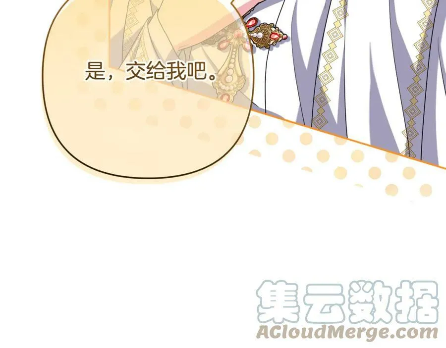 第43话 制定计策 第141页