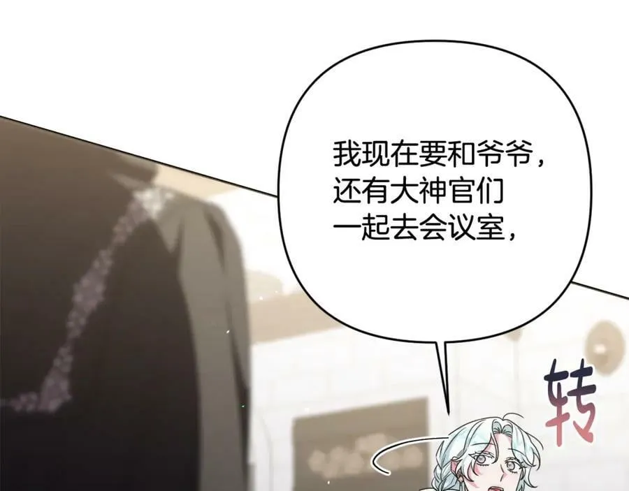 第43话 制定计策 第142页