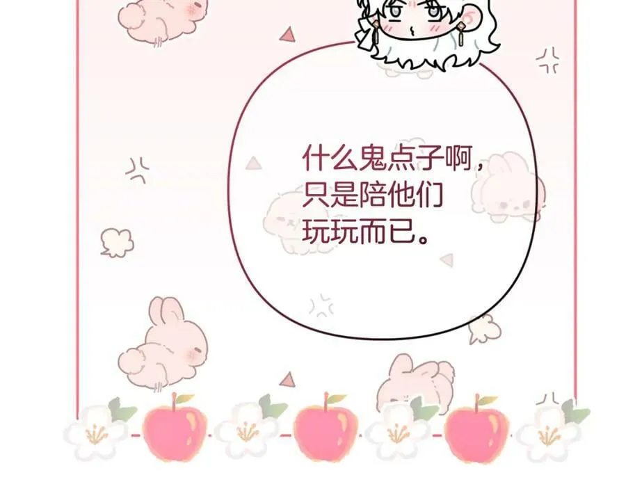 第43话 制定计策 第155页
