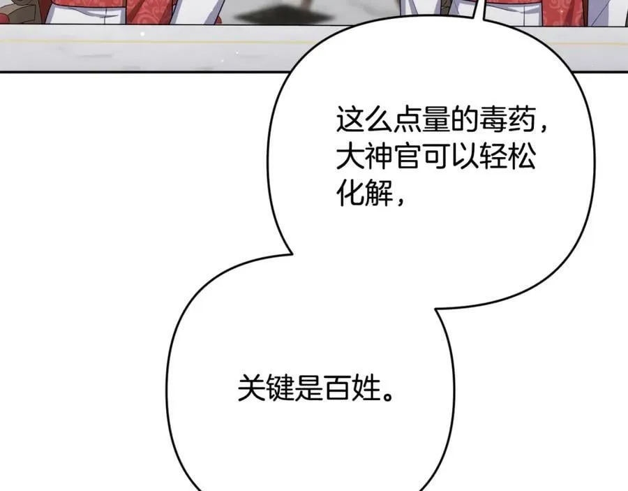 第43话 制定计策 第170页