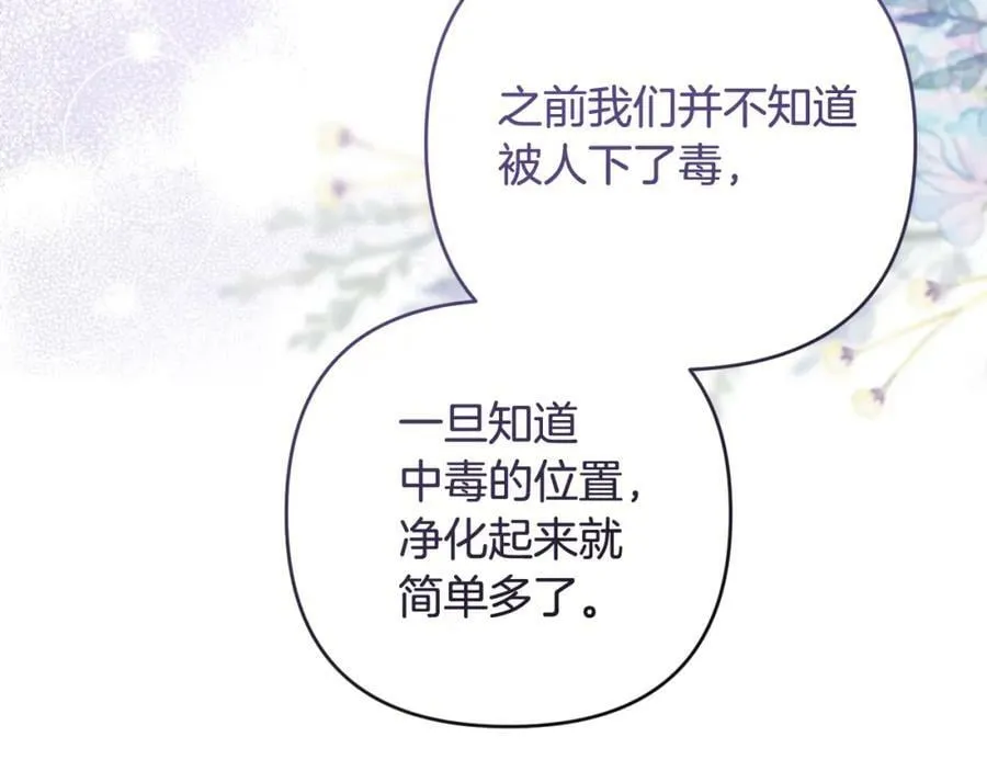 第43话 制定计策 第174页