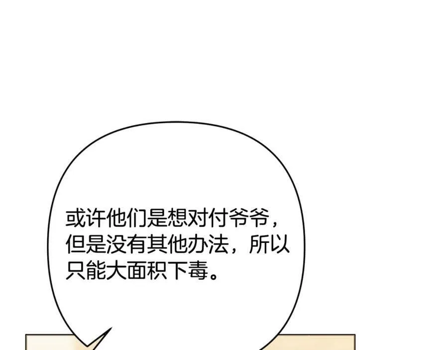 第43话 制定计策 第176页