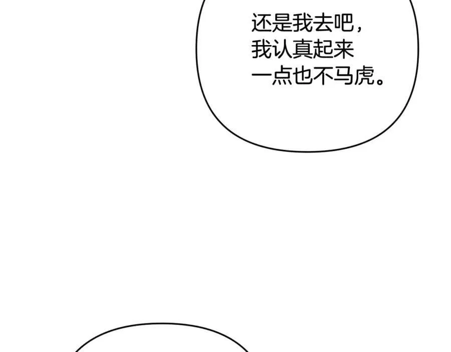 第43话 制定计策 第195页