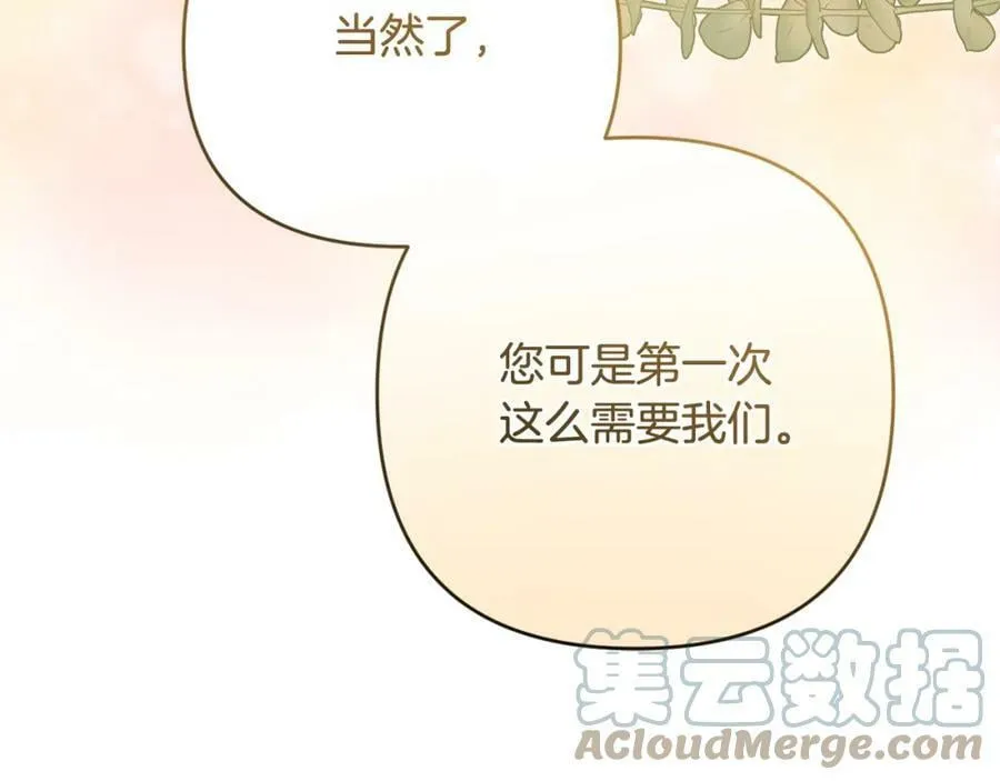 第43话 制定计策 第201页
