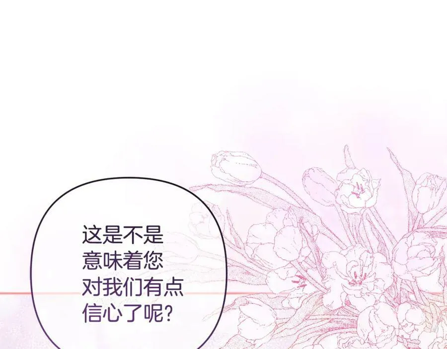 第43话 制定计策 第203页