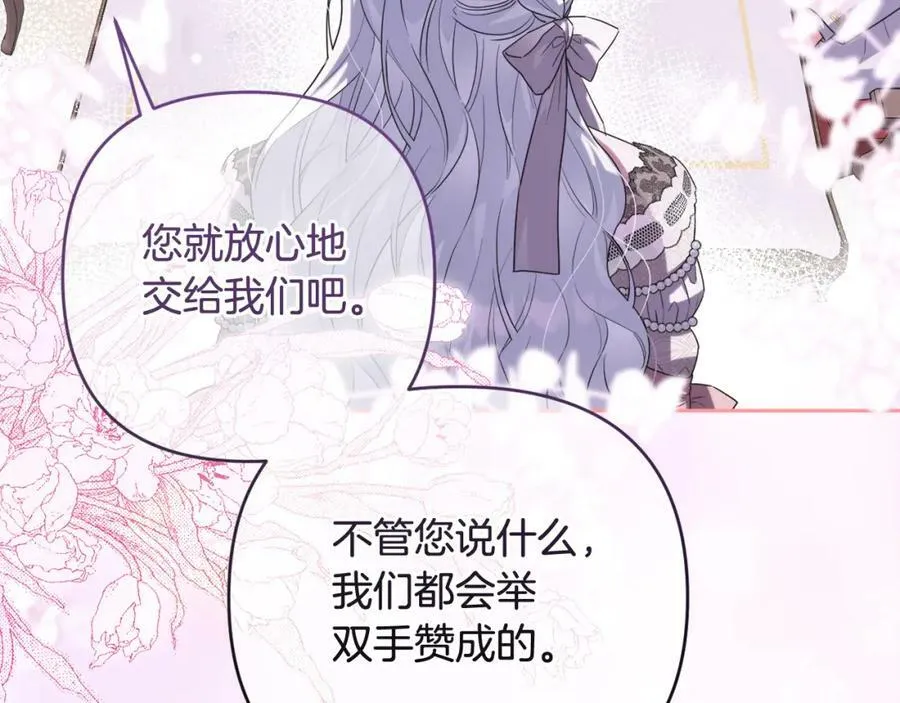 第43话 制定计策 第206页