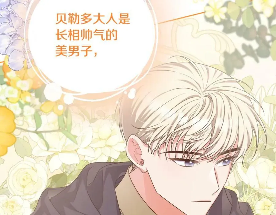 第44话 毒的来源 第31页