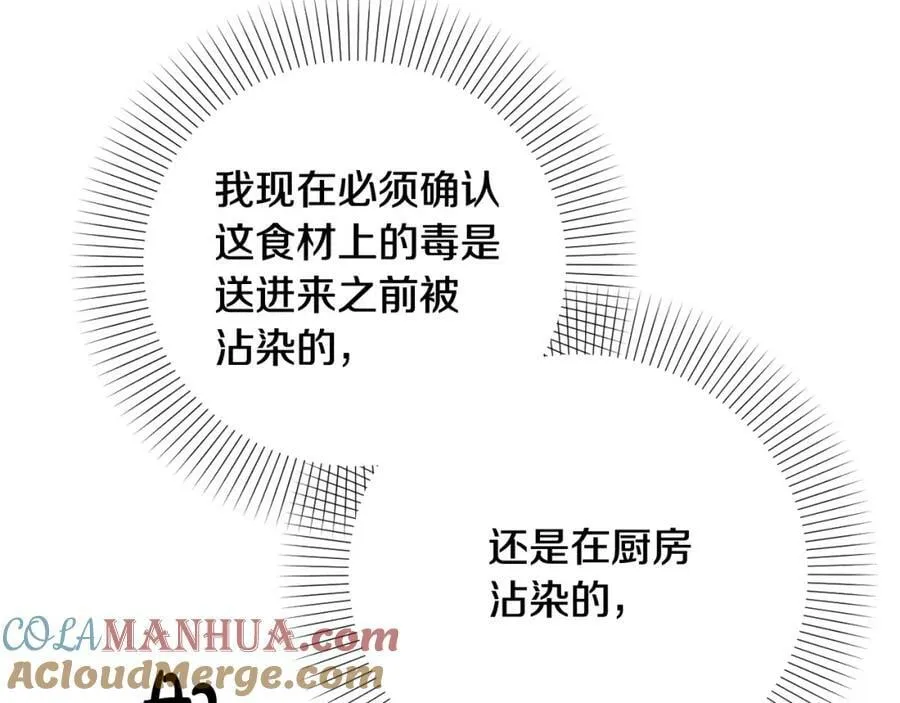 第44话 毒的来源 第101页