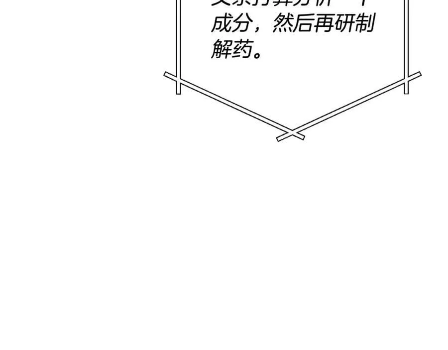 第44话 毒的来源 第171页