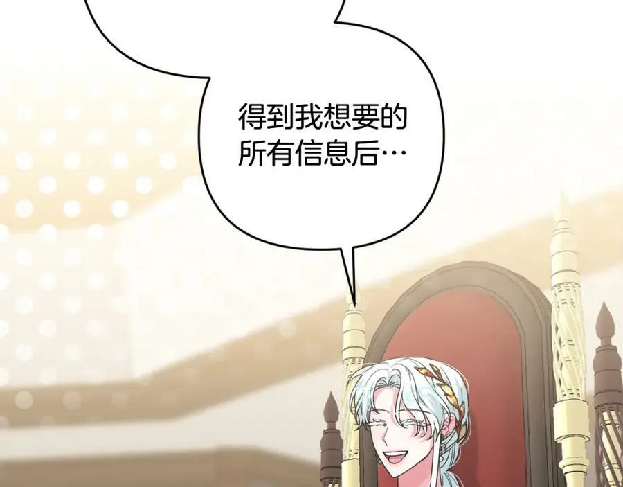第46话 敌人内讧 第2页