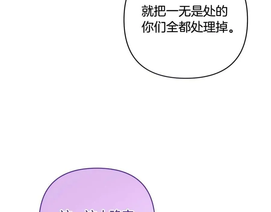 第46话 敌人内讧 第4页