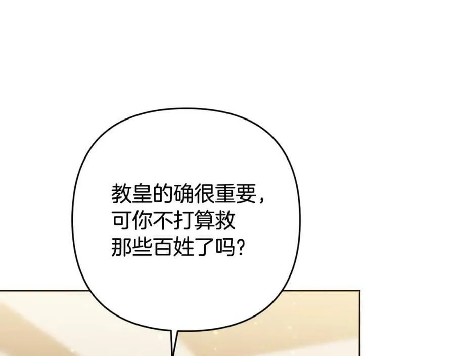 第46话 敌人内讧 第14页