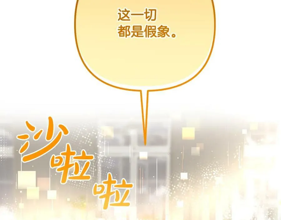第46话 敌人内讧 第30页