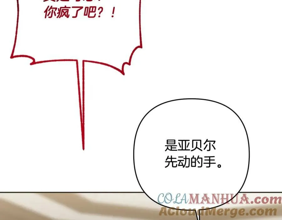 第46话 敌人内讧 第85页