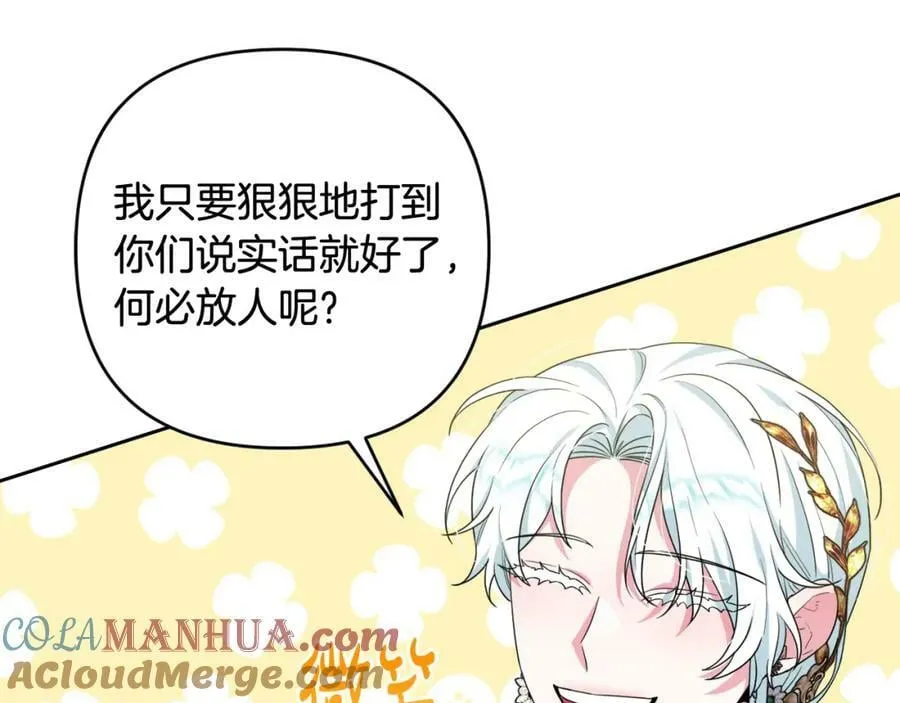 第46话 敌人内讧 第101页
