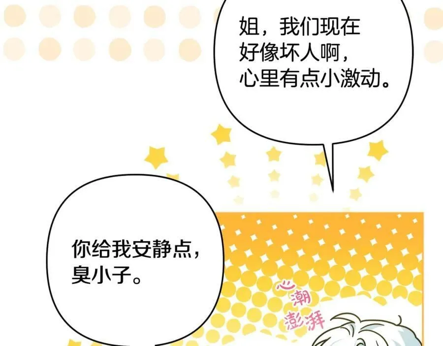 第46话 敌人内讧 第103页