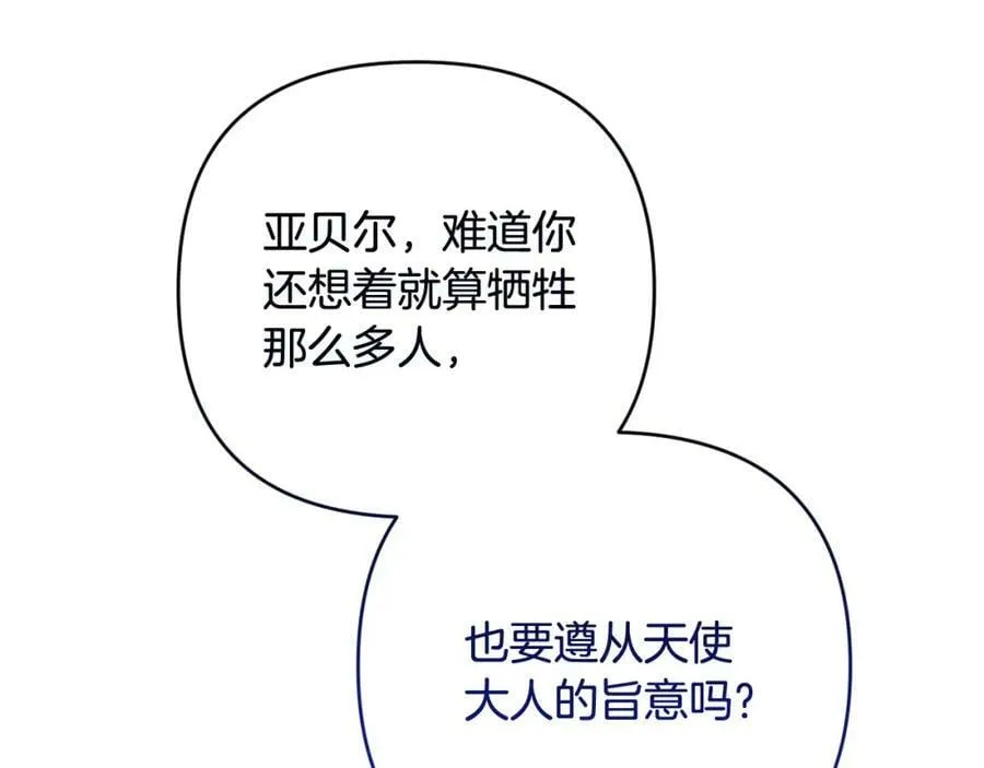 第46话 敌人内讧 第175页