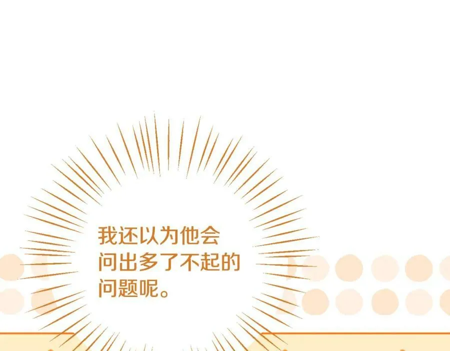 第47话 弃暗投明 第18页