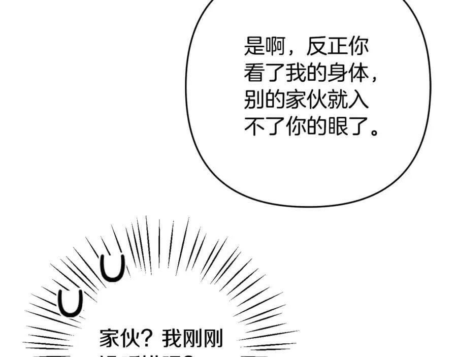 第47话 弃暗投明 第100页
