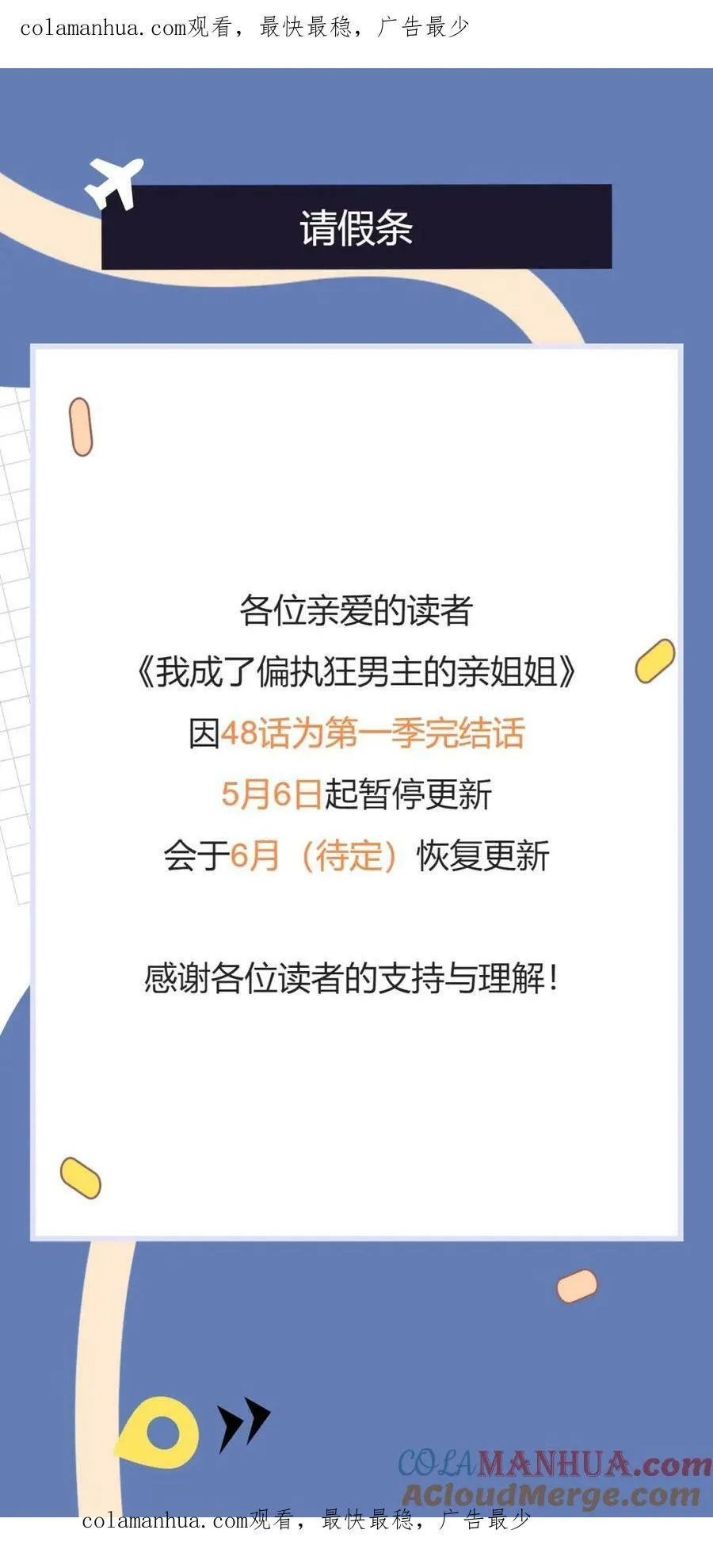 季度完结停更通知 第1页