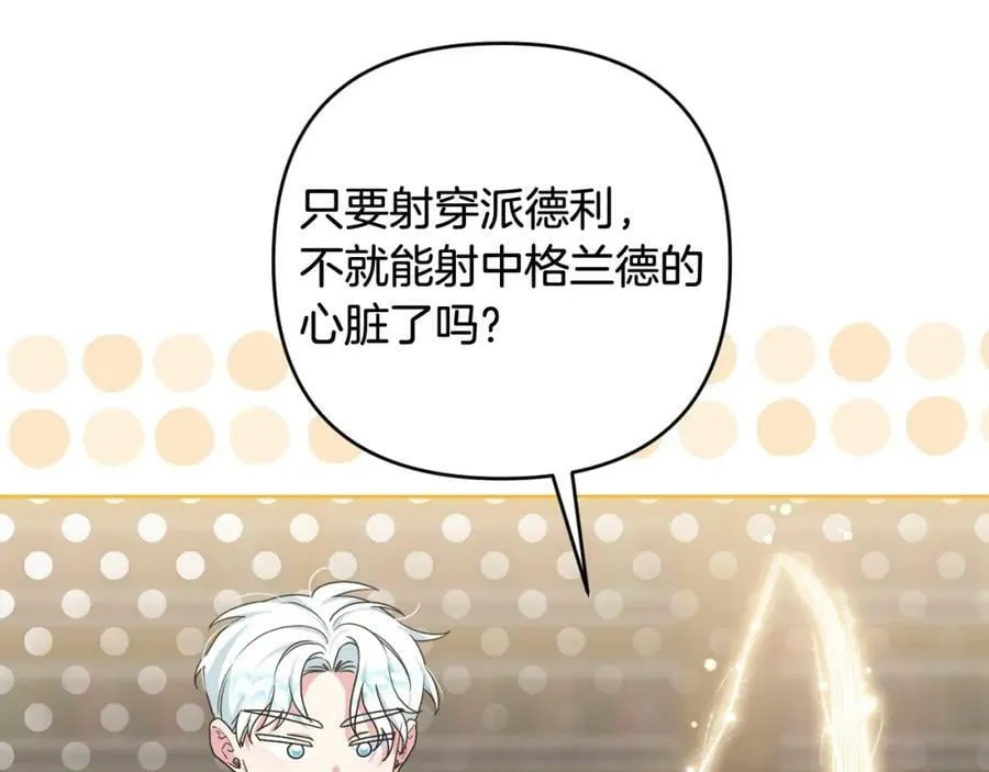 第一季完结篇 会转弯的箭 第24页