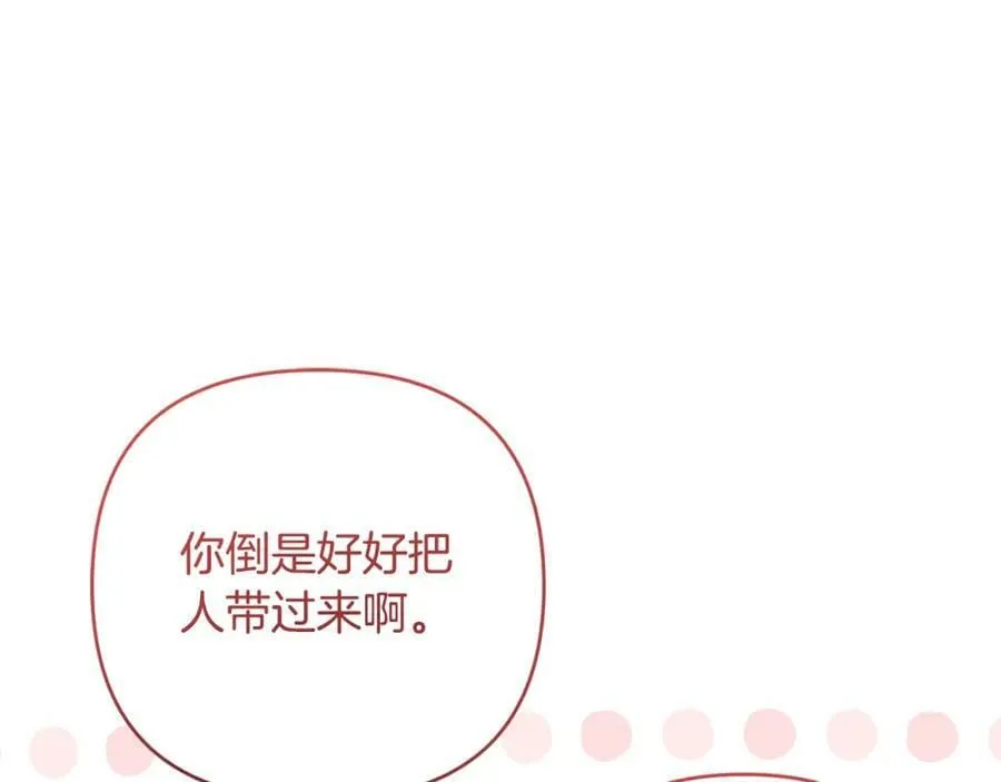 第一季完结篇 会转弯的箭 第87页