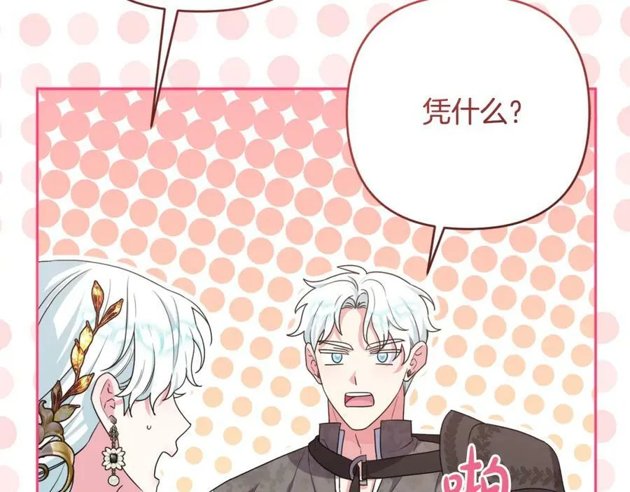 第一季完结篇 会转弯的箭 第88页