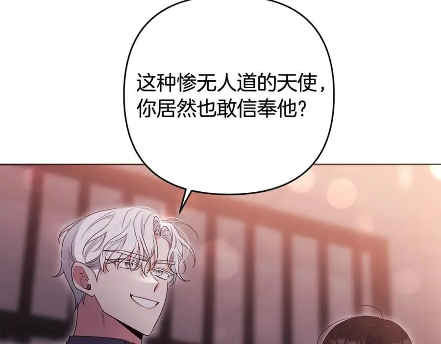 第50话 天使的秘密 第4页