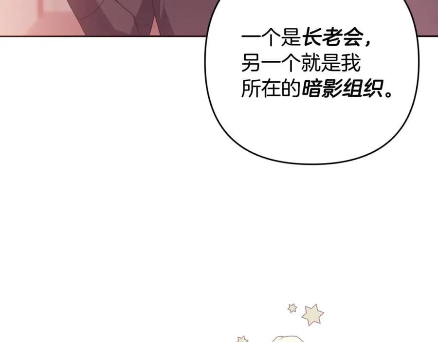 第50话 天使的秘密 第66页