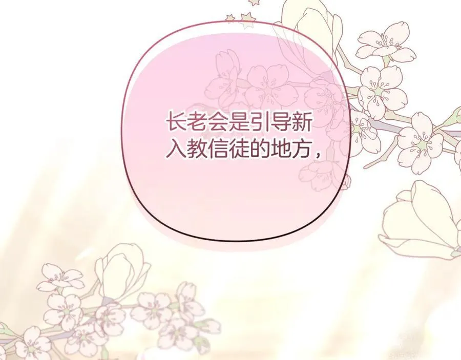 第50话 天使的秘密 第67页