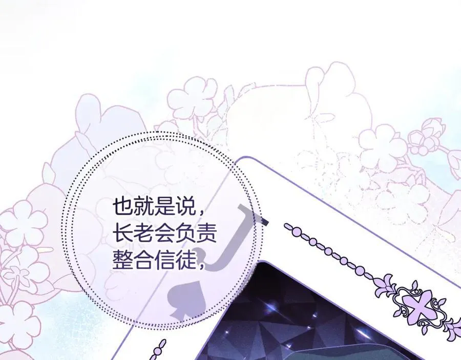 第50话 天使的秘密 第75页