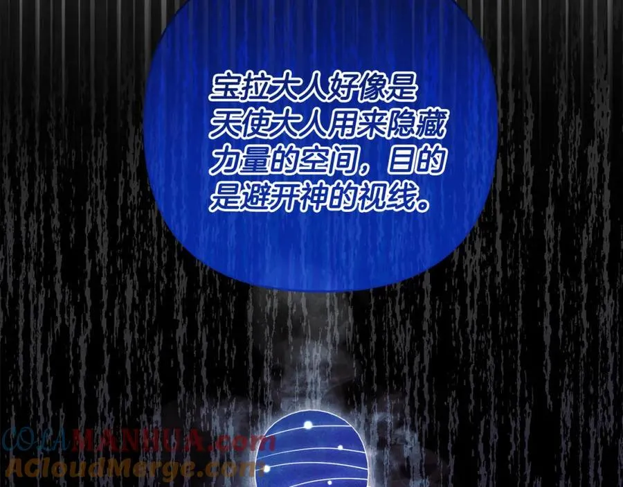 第50话 天使的秘密 第81页
