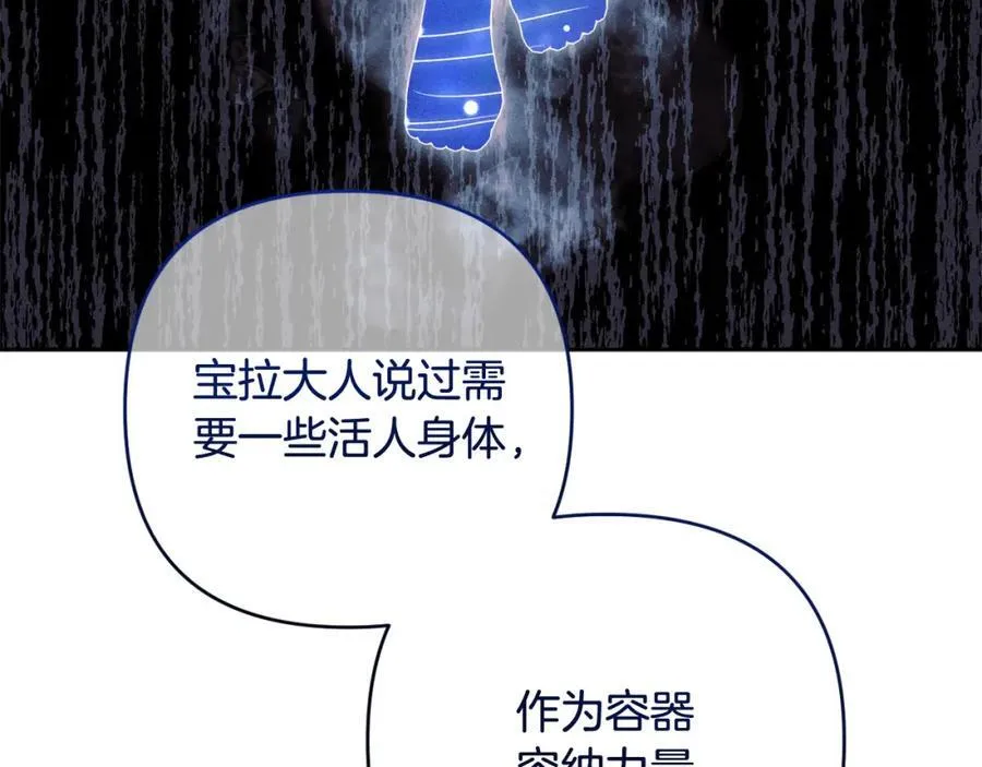 第50话 天使的秘密 第84页