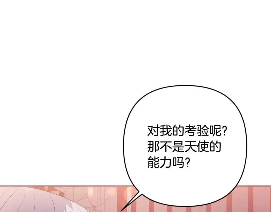 第50话 天使的秘密 第86页