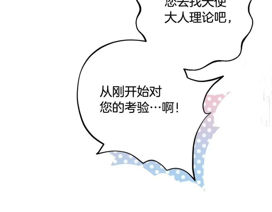 第50话 天使的秘密 第104页