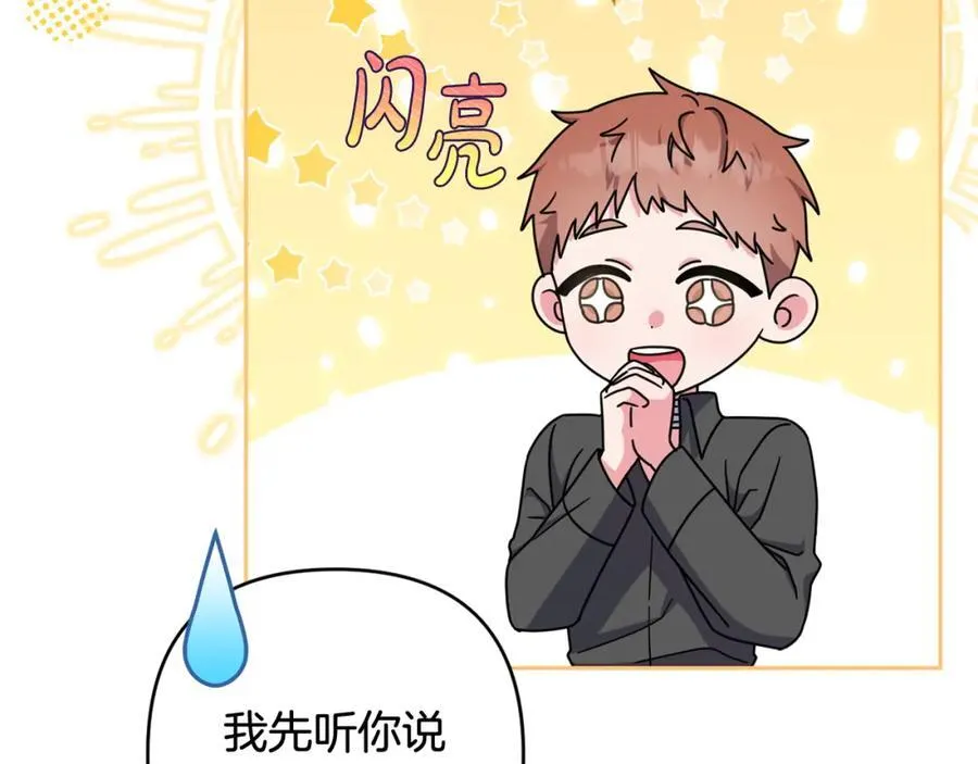 第50话 天使的秘密 第135页