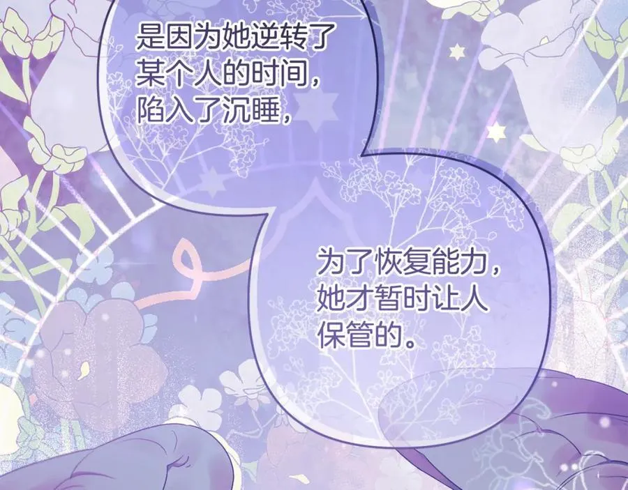 第50话 天使的秘密 第143页