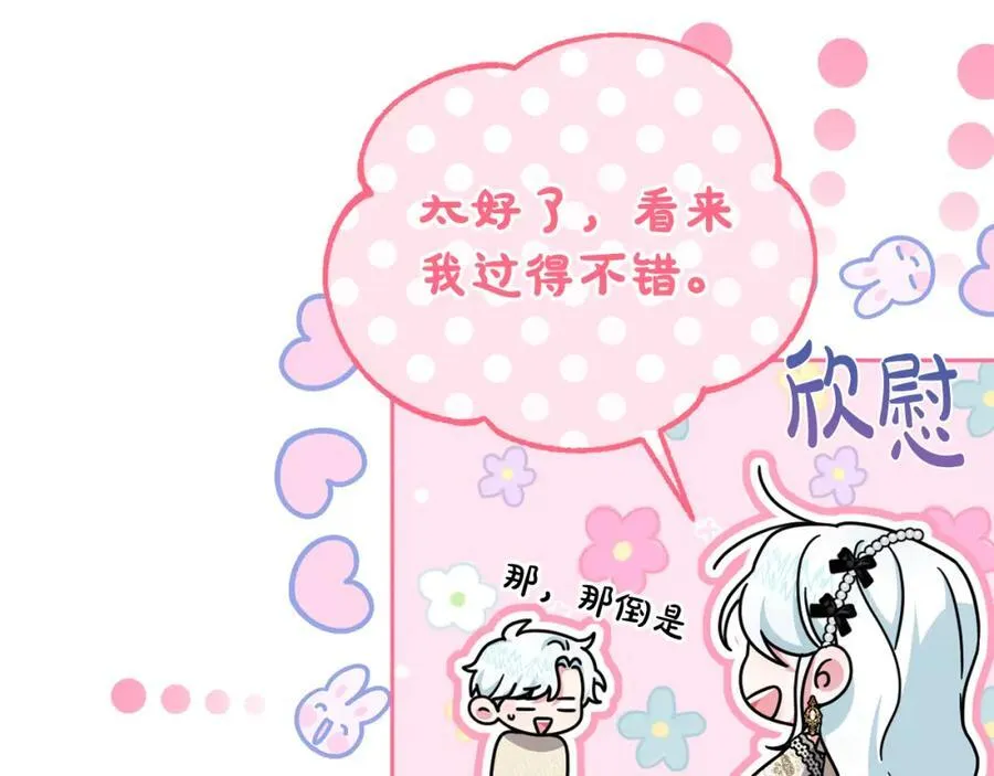 第50话 天使的秘密 第192页