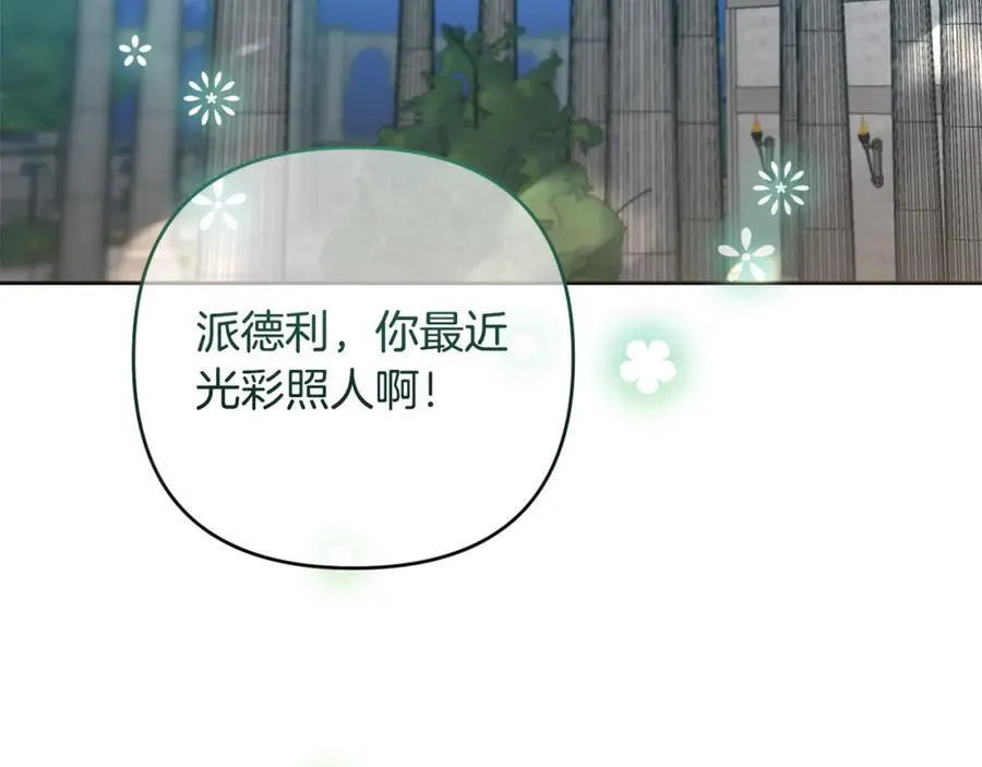 第51话 准备神性仪式 第3页