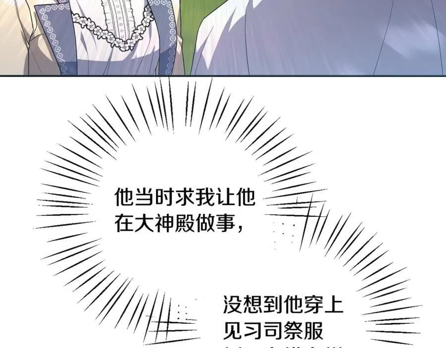 第51话 准备神性仪式 第8页
