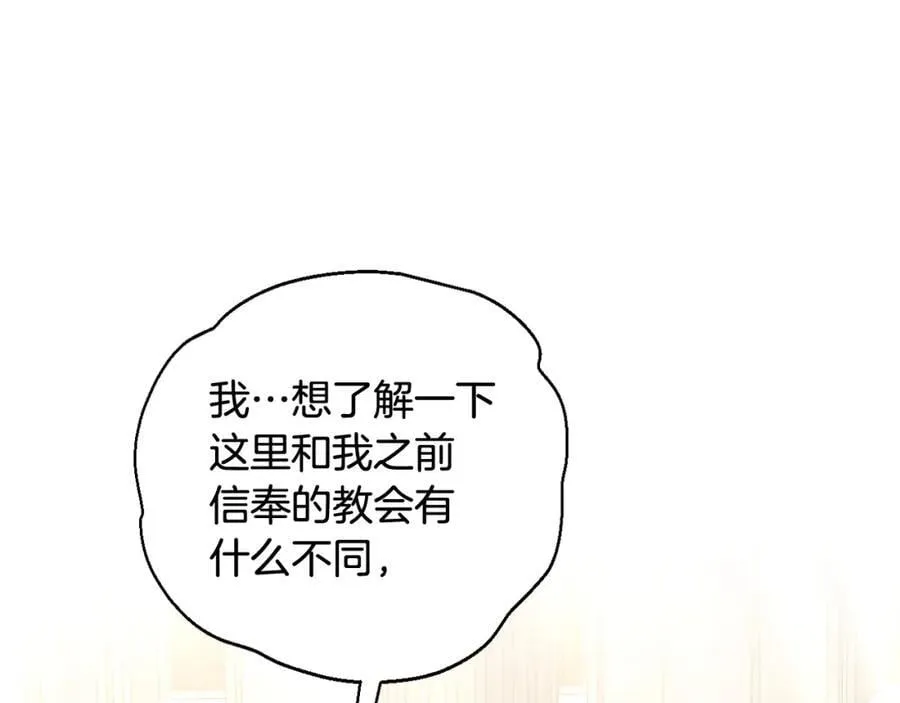 第51话 准备神性仪式 第16页
