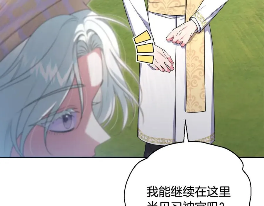 第51话 准备神性仪式 第18页