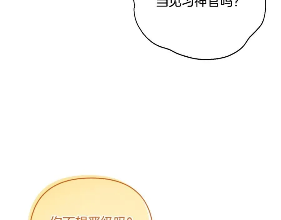 第51话 准备神性仪式 第19页